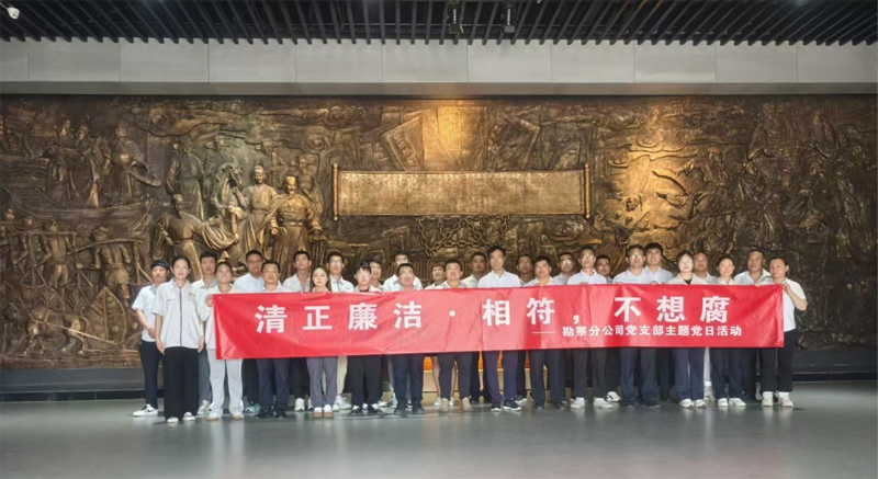 6京能地質(zhì)勘察分公司黨支部主題黨日活動.png